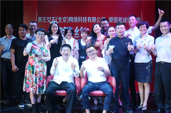 爱国者诚信联盟与男左女右签约仪式