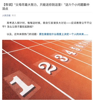 极限挑战获人民日报点赞