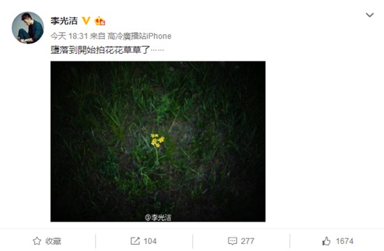 李光洁草原避暑玩摄影 「沾花惹草」不亦乐乎