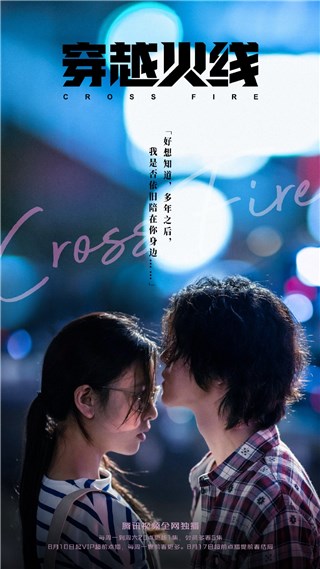 宋妍霏《穿越火线》主动告白 靠肩睡额头吻甜蜜升级