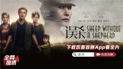 高能反转口碑领跑，肖央谭卓《误杀》上线欢喜首映APP全网独播