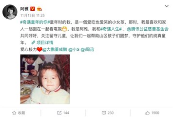 发起人阿雅参与公益接力