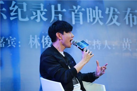 林俊杰、黄子佼出席《听•见林俊杰》音乐纪录片首映发布会