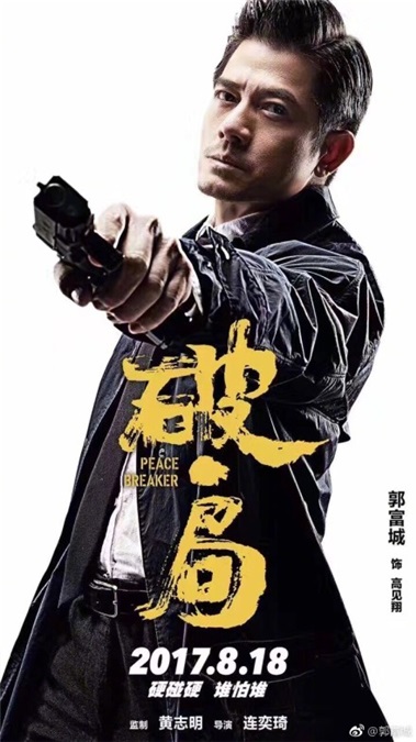 (康)《破局》电影宣传曲出炉 强档硬碰硬谁怕谁