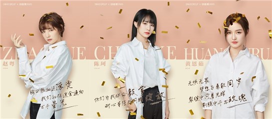 《创造营2020》迎学员官宣 SNH48 GROUP七人循光亮相