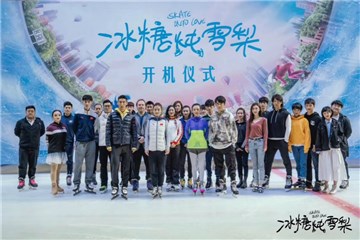 《冰糖炖雪梨》青岛开机 陆骏瑶亮相引期待