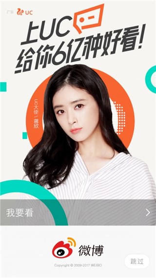 蒋欣微博开屏海报