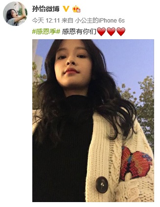 孙怡晒自拍感恩粉丝 被调侃迷之角度