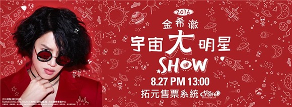 宇宙大明星要来啦!SJ希澈10月来台会粉丝