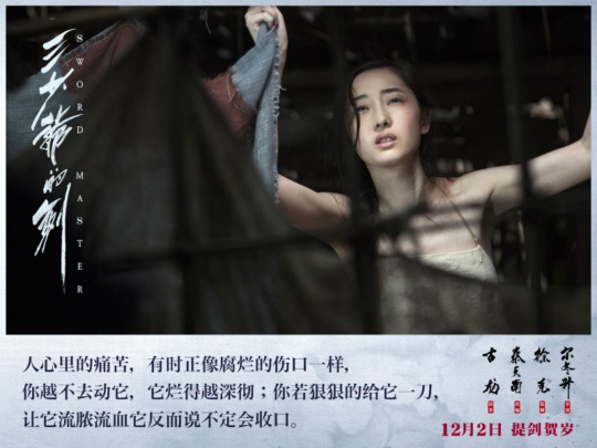 《三少爷的剑》蒋梦婕:游走妓女村姑双面之间