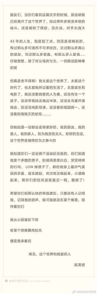 赵英俊的最后一篇小作文！生前仍坚持写歌“吃完止痛药在家录