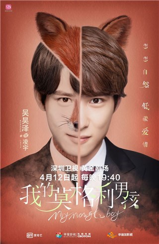 吴昊泽《我的莫格利男孩》上星播出 多剧霸屏引期待
