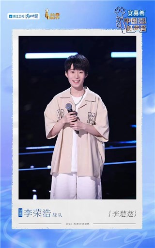 《中国好声音2022》第二期开播 李楚楚演唱《同类》加入李荣浩战队
