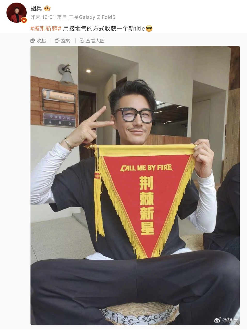 胡兵《披荆斩棘》引发回忆杀,高人气获“荆棘新星”称号