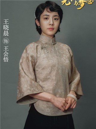王晓晨晒《光荣与梦想》剧照，真诚演绎革命历史