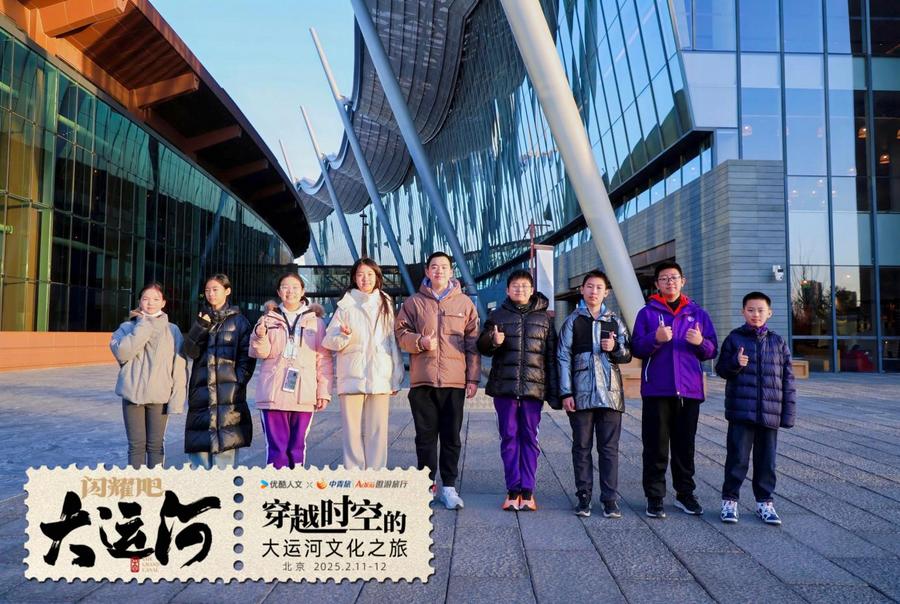 《闪耀吧！大运河》携手中青旅开启“少年走运团”研学之旅：踏千年水脉，书青春新章