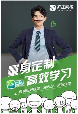 沪江网校签约吴磊为品牌代言人    上线Uni智慧学习系统引领AI+教育