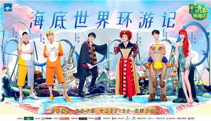 《青春环游记2》全员联手对抗节目组 郎朗帮贾玲追星刘德华