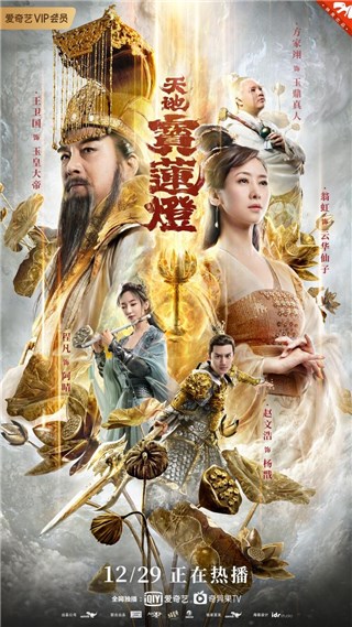 经典神话传说IP改编  电影《天地宝莲灯》今日上线