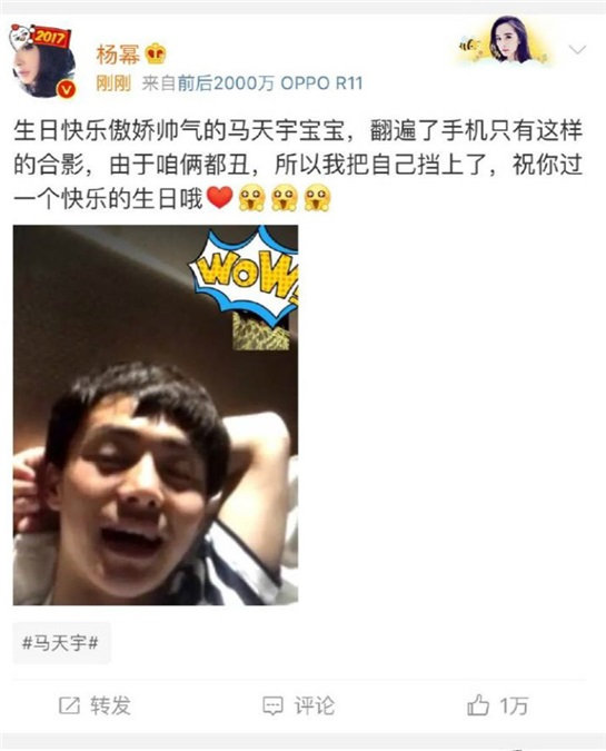 杨幂恶搞好同学马天宇:「我不需要面子嘛!」(阿哲)