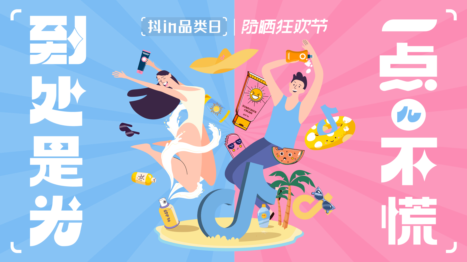 品牌碰撞用户兴趣，抖in品类日揭开新型消费生态