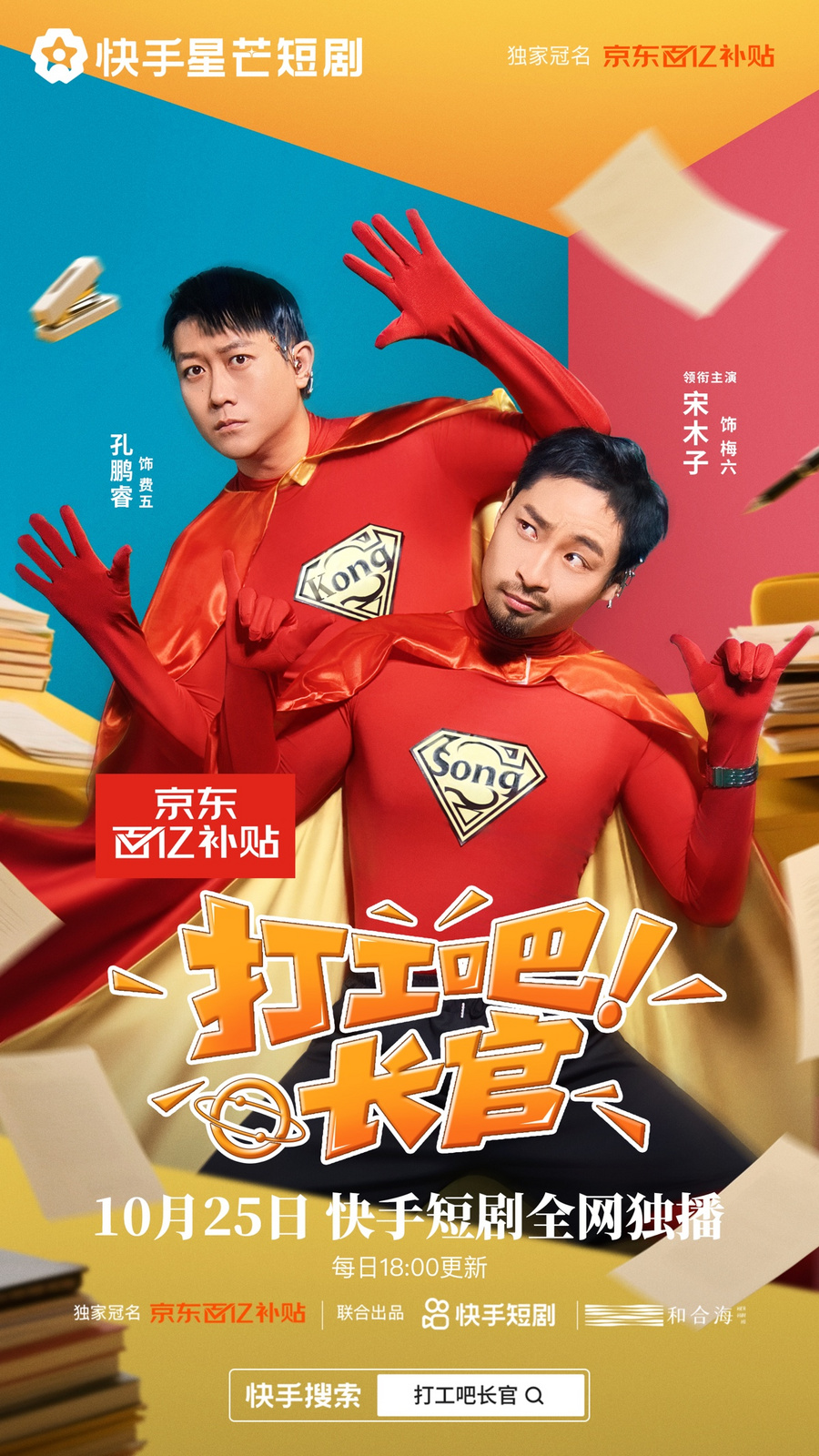 宋木子上演职场现形记，快手星芒短剧《打工吧长官》爆笑来袭