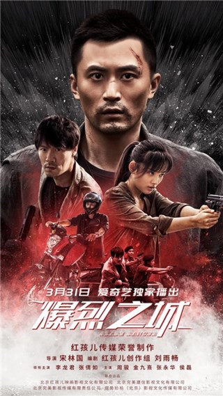 《爆烈之城》强势定档3.31 悬疑骤现杀机四伏