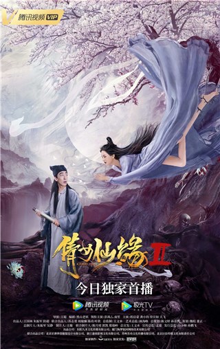 《倩女仙缘2》今日上线 彭禺厶、南笙跨越前世今生坎坷情路虐心升级