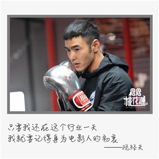 阮经天《念念桃花源》正式收官！金句频出获赞无数