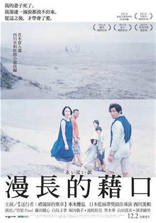 他外遇却碰妻意外死亡 《漫长的借口》激发观众内心