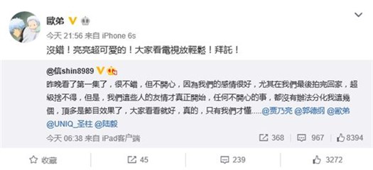 欧弟挺贾乃亮超可爱