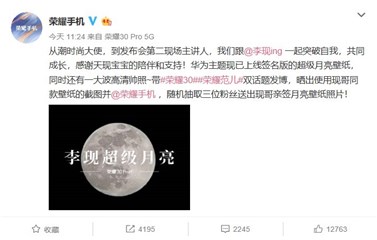 解锁宠粉新方式 荣耀新品发布会潮酷玩法引爆社交媒体