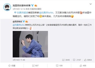 刘昊然侧颜杀生图流出，新代言可能是vivo S6