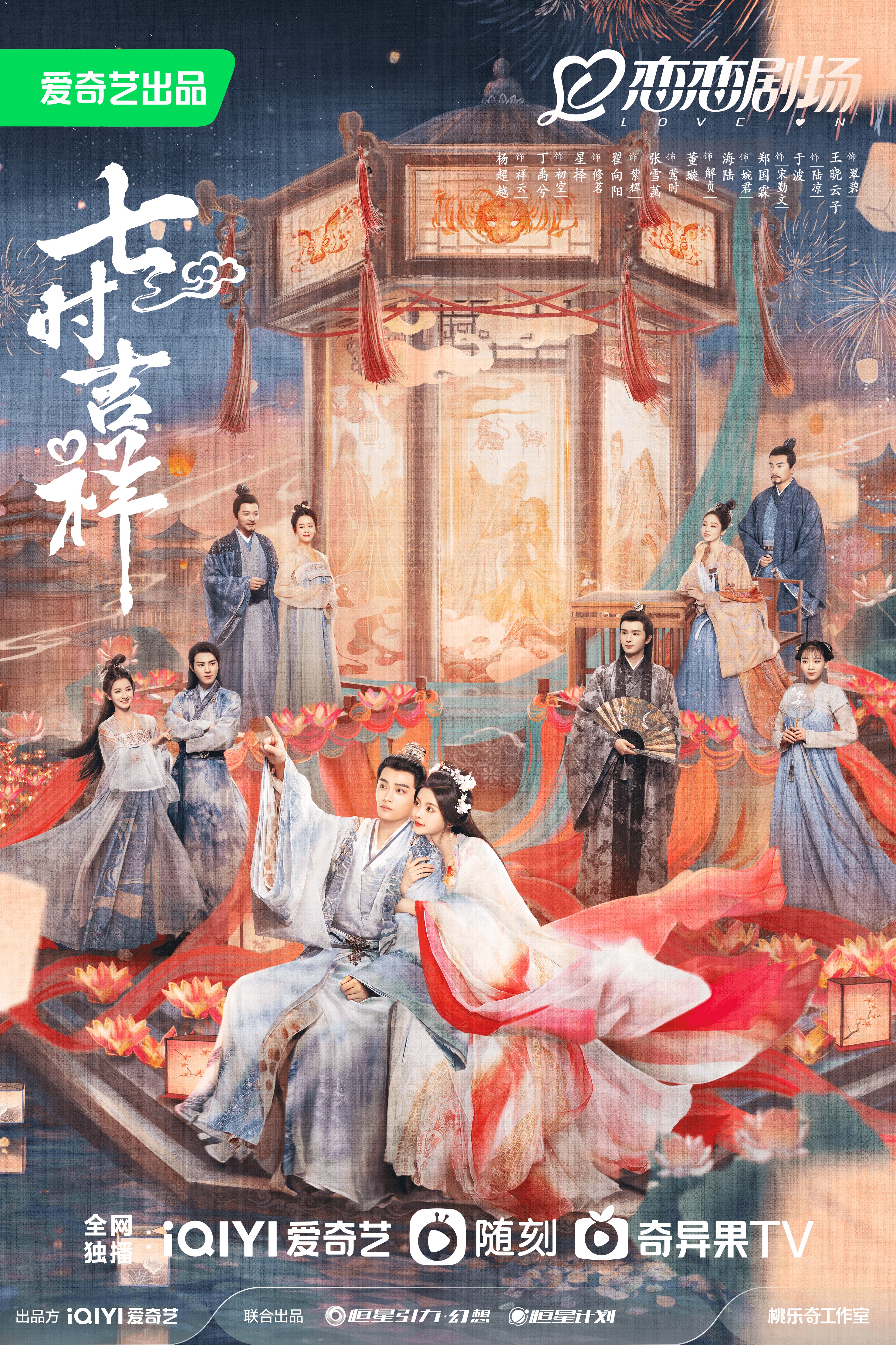 《七时吉祥》梦幻收官 主角终打破情劫副本喜结良缘