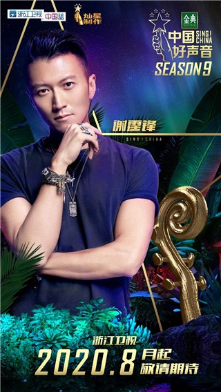 谢霆锋回归《中国好声音》 音乐大篷车首场试音武汉开播