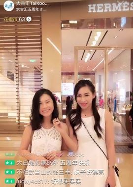太古汇直播发布会预热
