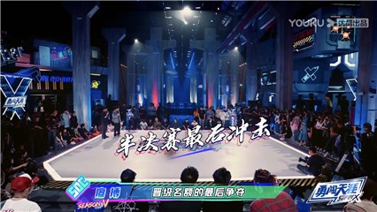 《这！就是街舞》第五季王一博韩庚复刻Popping名场面 李承铉刘雨昕队长高能Battle