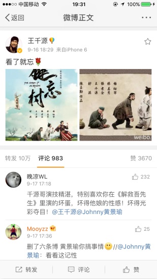 《健忘村》首发海报 舒淇王千源调侃记性差