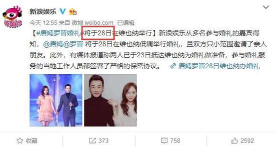 罗晋与唐嫣大婚 单身的你还不赶快来玩吧找CP
