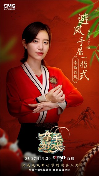 李斯丹妮