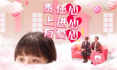 《新相亲时代》有爱来袭!