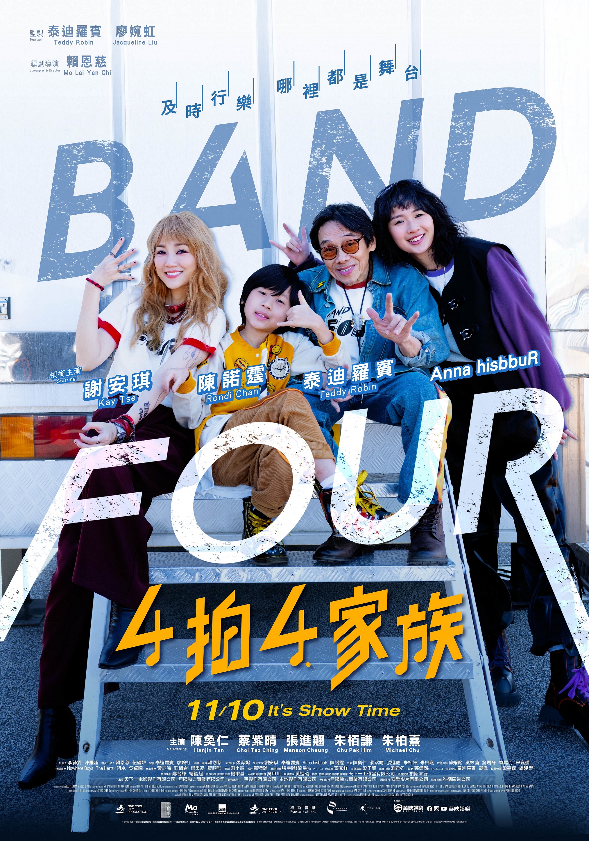 香港电影《4拍4家族》 鬼才泰迪罗宾自制自演