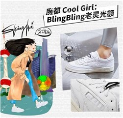魔都 Cool Girl:BlingBling老灵光额