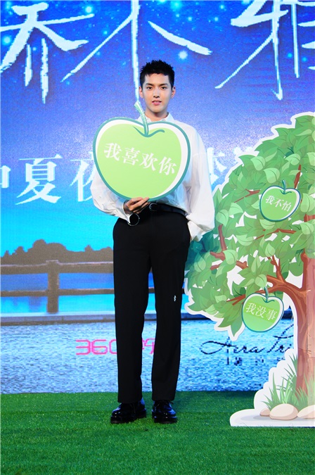 吴亦凡亮相《夏有乔木》发布会360度帅 变身「青苹果少年」向「你」表白