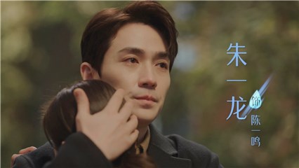 《亲爱的自己》先导预告首发 朱一龙演绎当代青年的成长故事