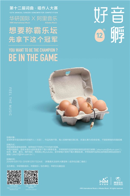 华研国际第十二届词曲唱作人大赛开启——想要称霸乐坛,先拿下这个冠军