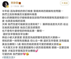贾静雯女儿咘咘被查出先天弱视,竟然引发网友共鸣