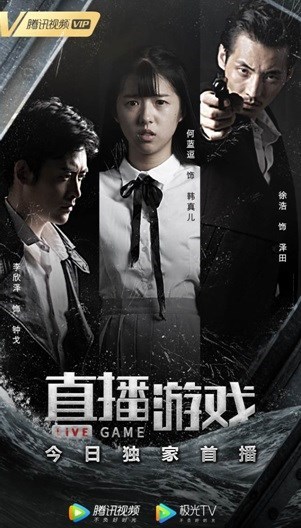 A电影《直播游戏》今日首播 何蓝逗密室求生挑战心理极限