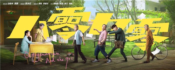 《八零九零》定档4月21日 白敬亭吴倩倪大红共住“百岁幼儿园”