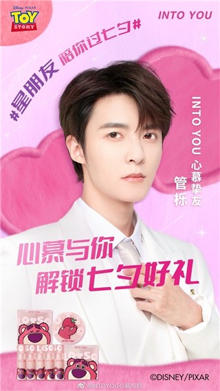 “星”朋友陪你过七夕，解锁INTO YOU新品！